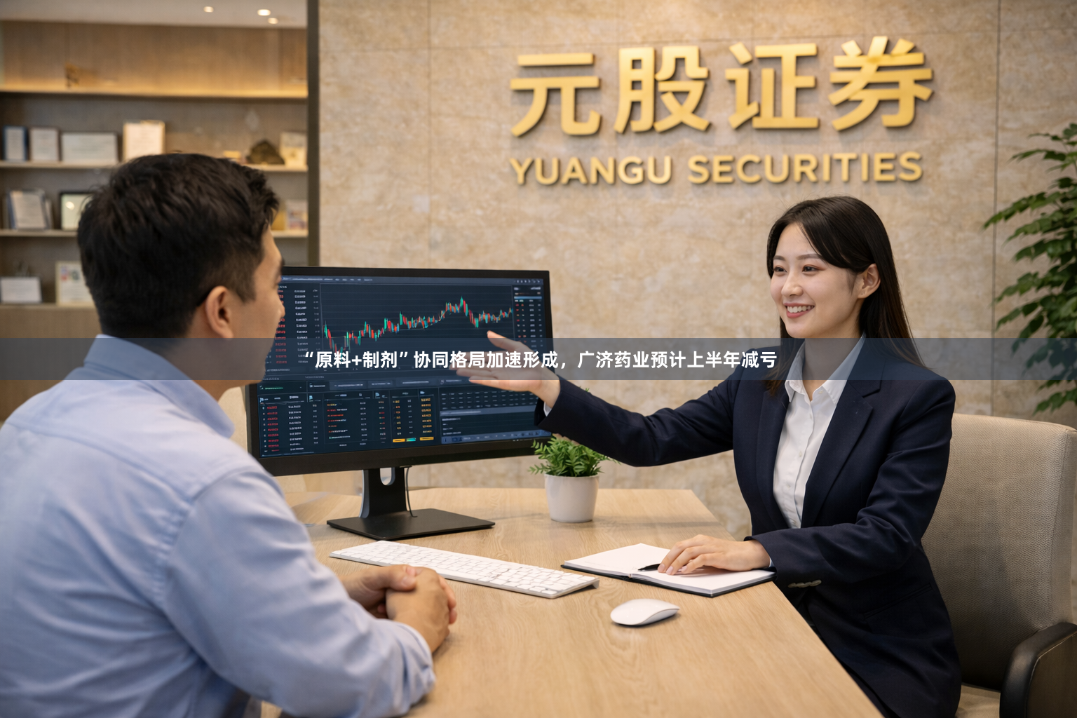 “原料+制剂”协同格局加速形成，广济药业预计上半年减亏